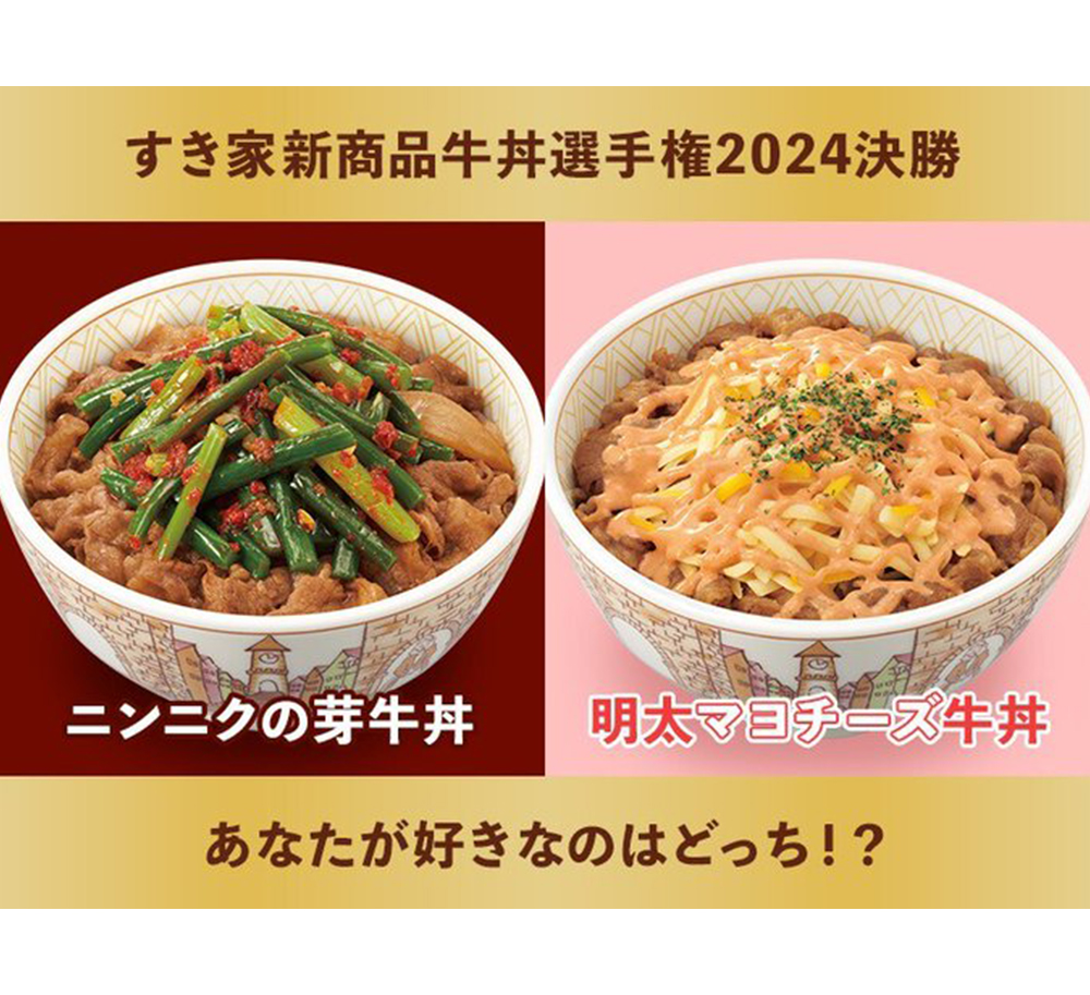 牛丼選手権2024の画像です。